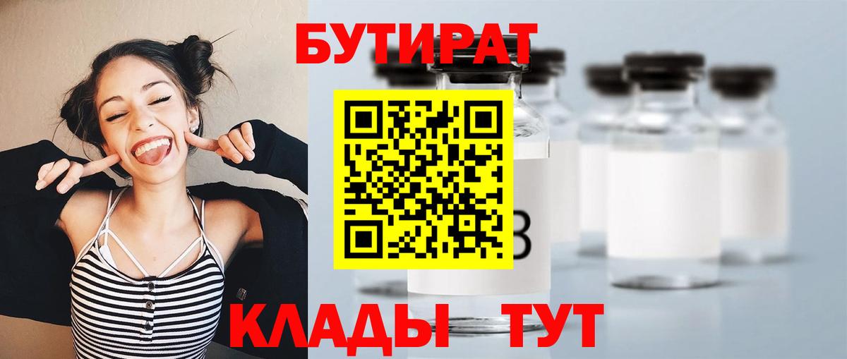 БУТИРАТ оксибутират Сатка