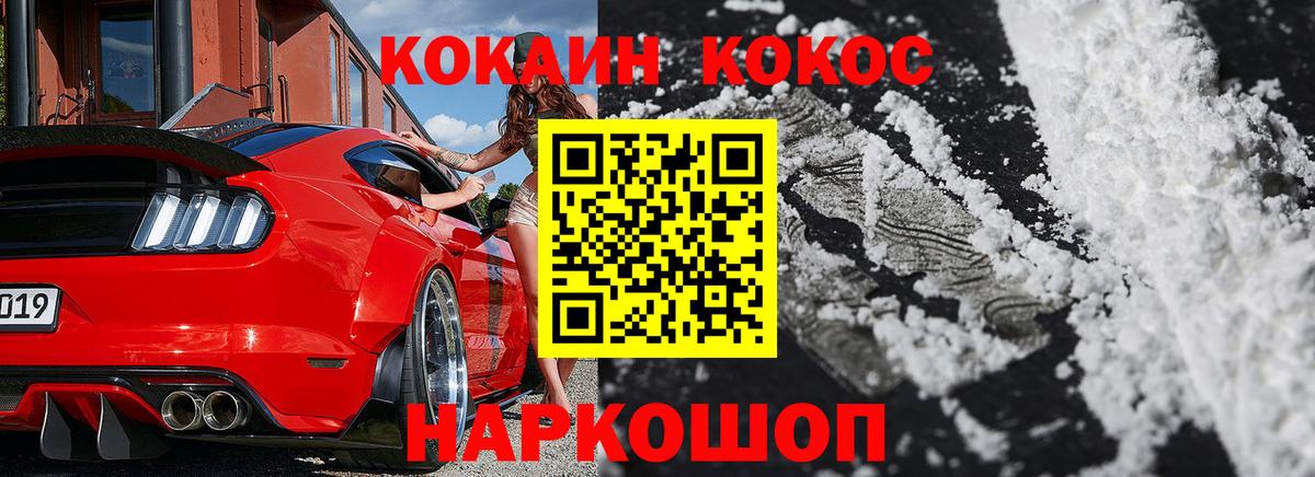 Cocaine  Вход с VPN  Сатка  Кокаин 97% 
