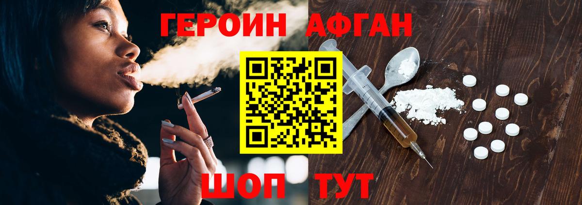 Сатка  ГЕРОИН афганец  Вход с VPN 