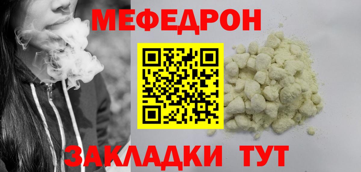 МЕФ mephedrone  Мефедрон  МЕФ мука  Сатка  Вход с VPN  Меф 