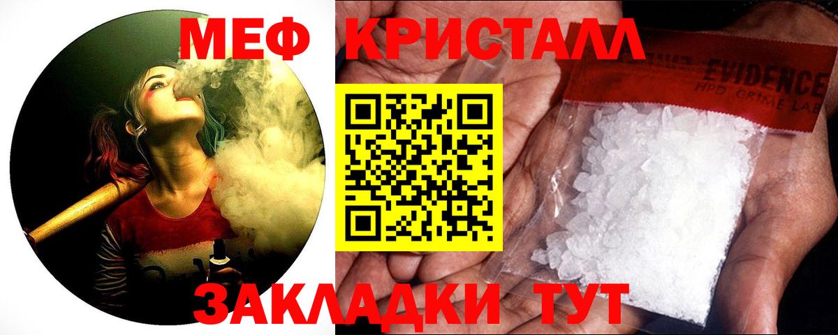 Меф мяу мяу кристаллы Сатка