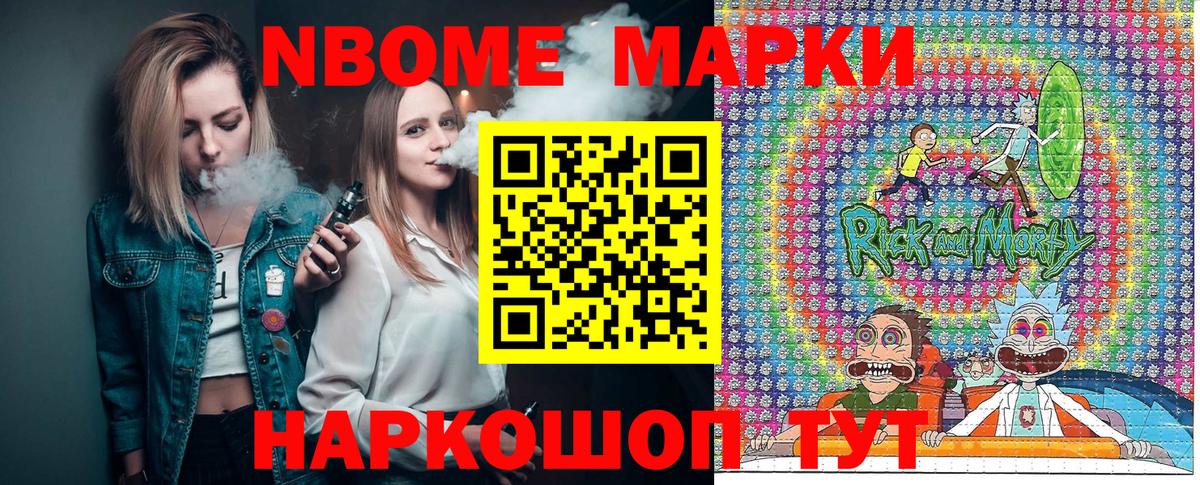 Марки NBOMe  Марки NBOMe 1,8мг  Вход с VPN  Сатка 